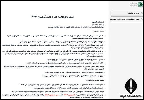  ثبت نام حج عمره و عتبات دانشجویی